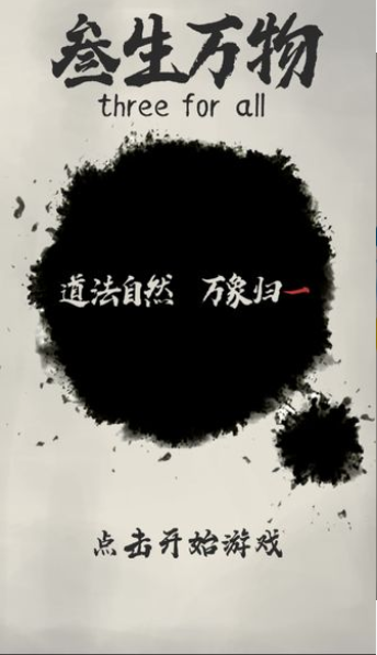 三生萬物3