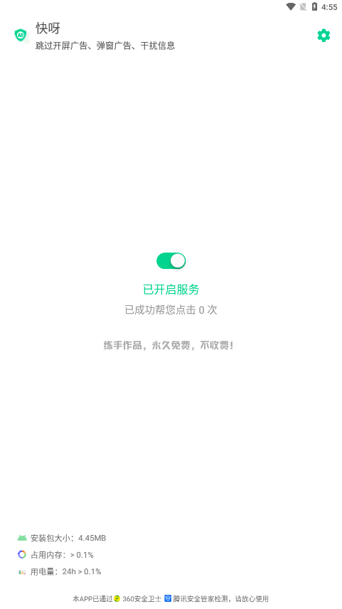 快呀跳廣告1