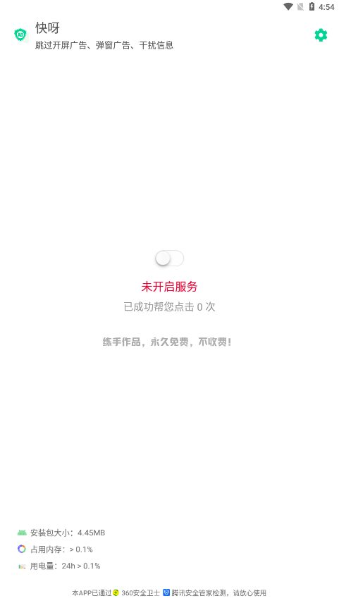 快呀跳廣告2