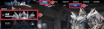 解限機機甲配色怎么修改