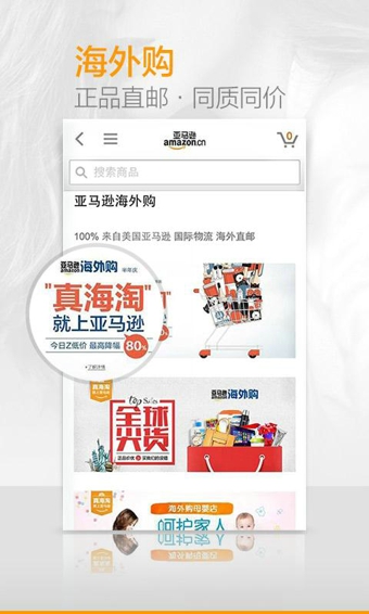 亞馬遜購物(Amazon)3
