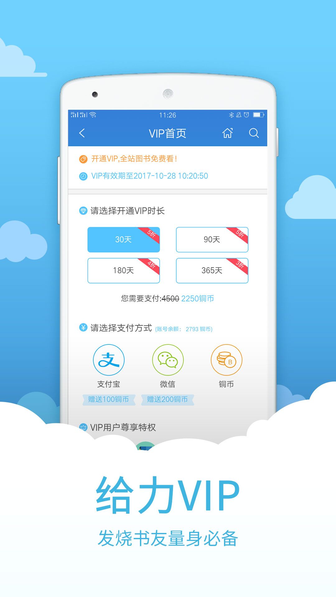 中文書城APP1