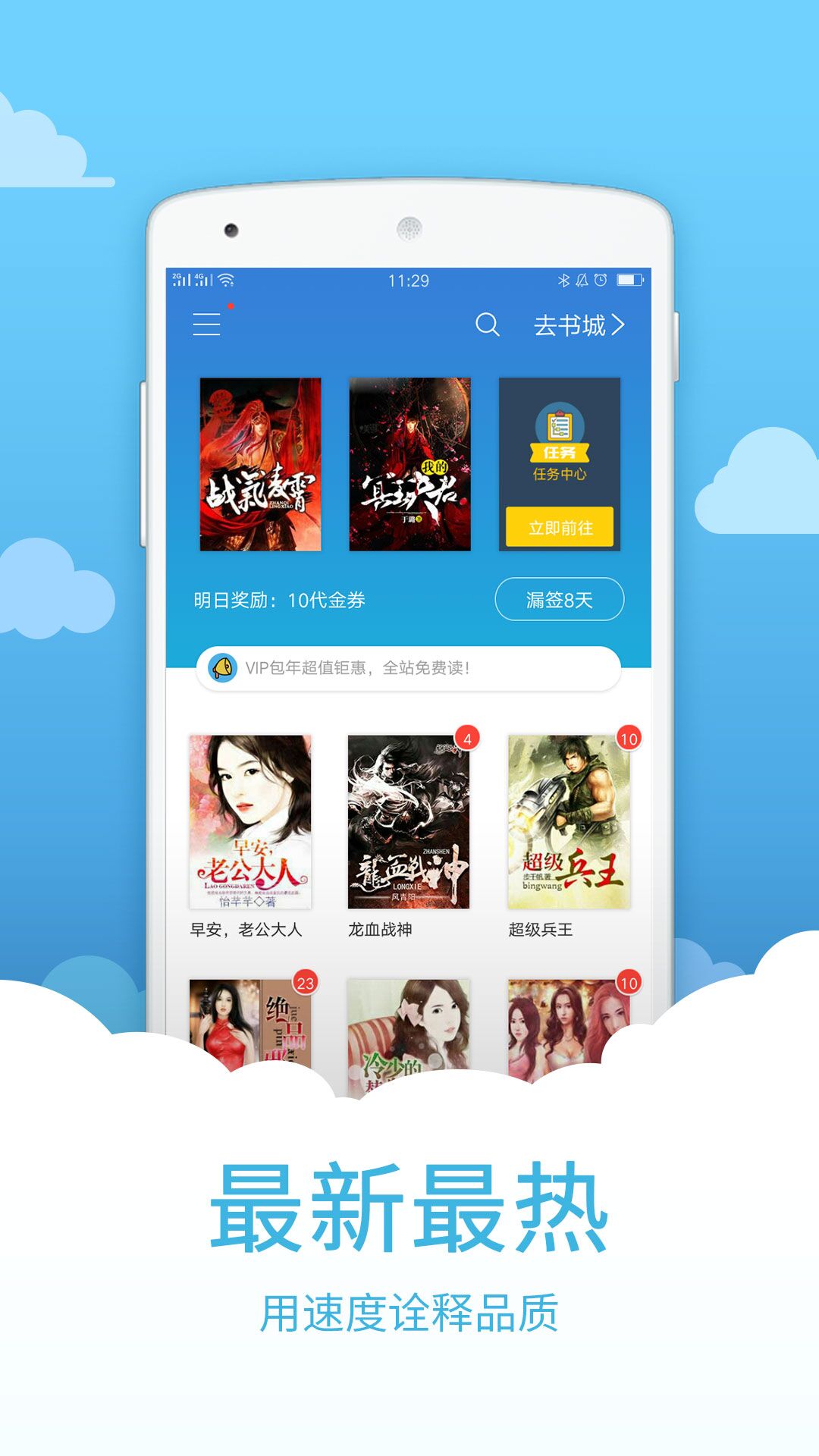中文書城APP2