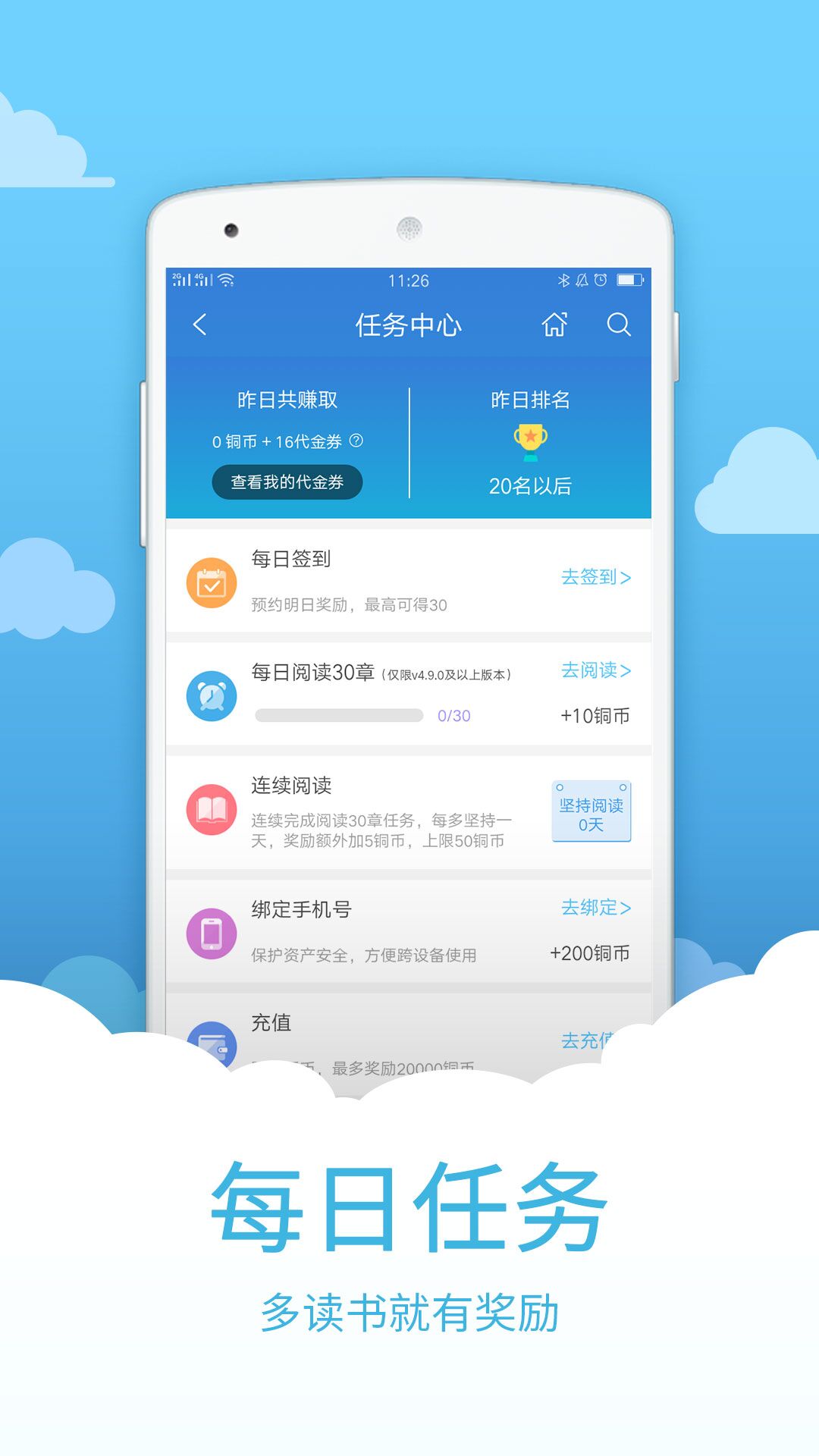 中文書城APP3