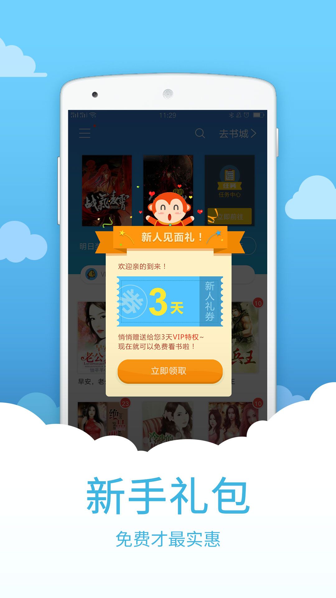 中文書城APP4