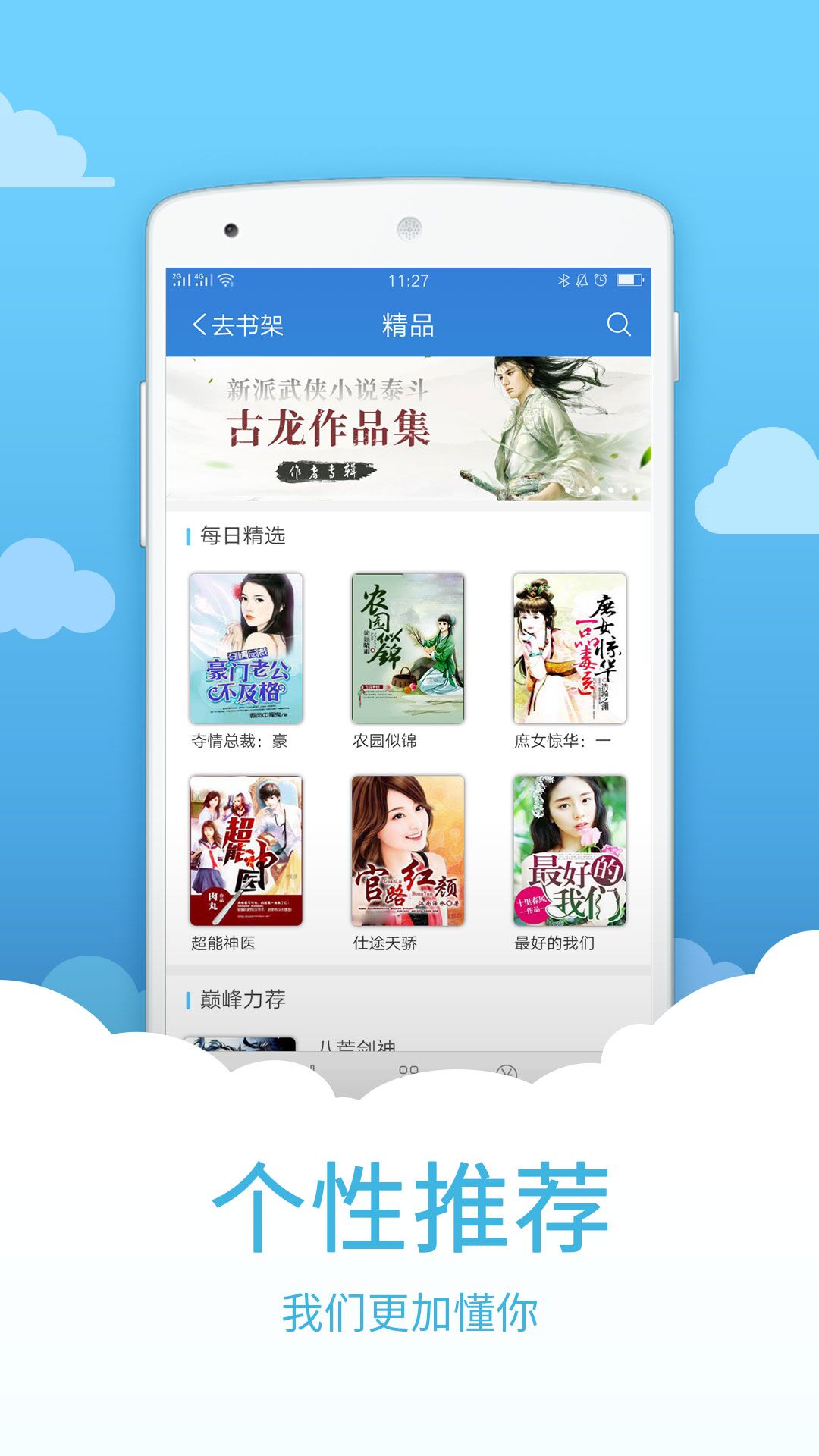 中文書城APP5