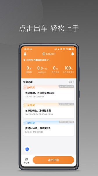 弘揚出行司機端免費版2