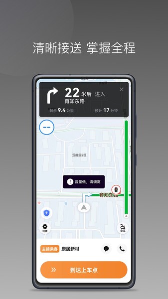 弘揚出行司機端免費版3