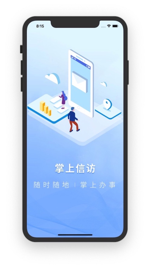 甘肅掌上信訪2