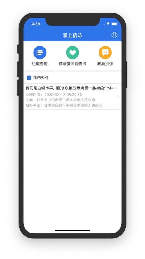 甘肅掌上信訪3
