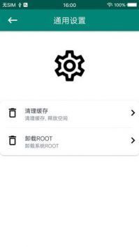 root大師2