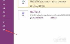 one note如何開啟自動同步
