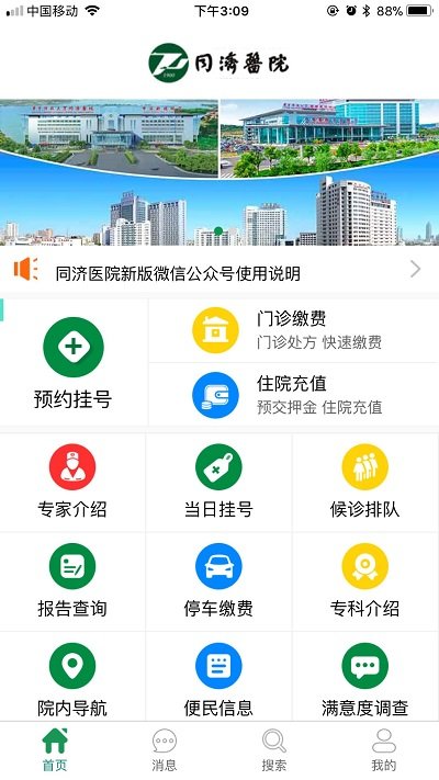 同濟(jì)醫(yī)院網(wǎng)上掛號(hào)1