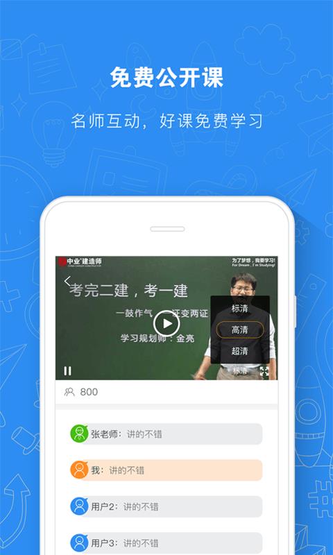 建造師題庫通2