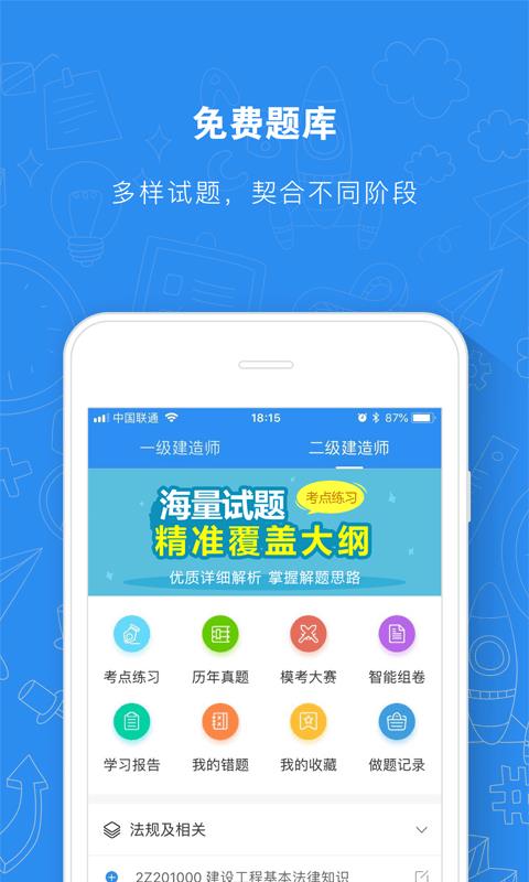 建造師題庫通3