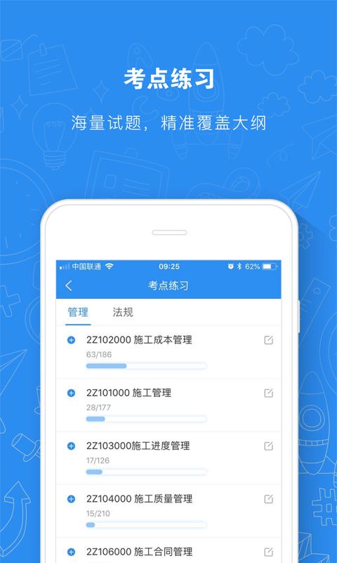 建造師題庫通4