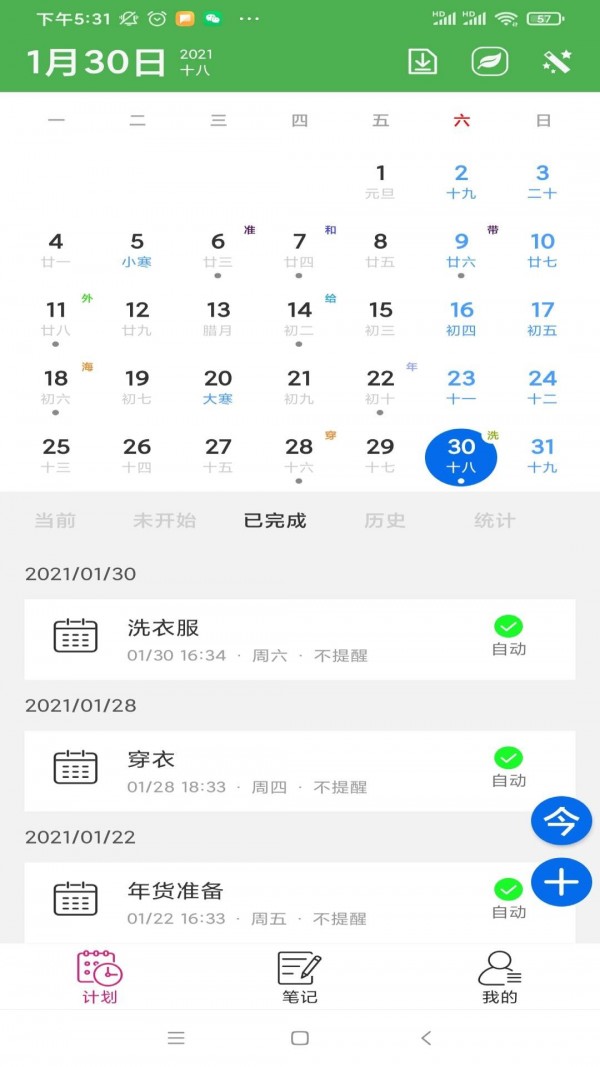 熊貓記事本1
