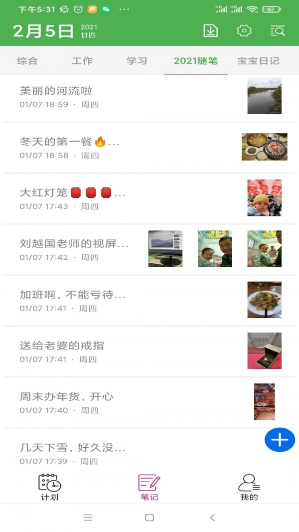 熊貓記事本2