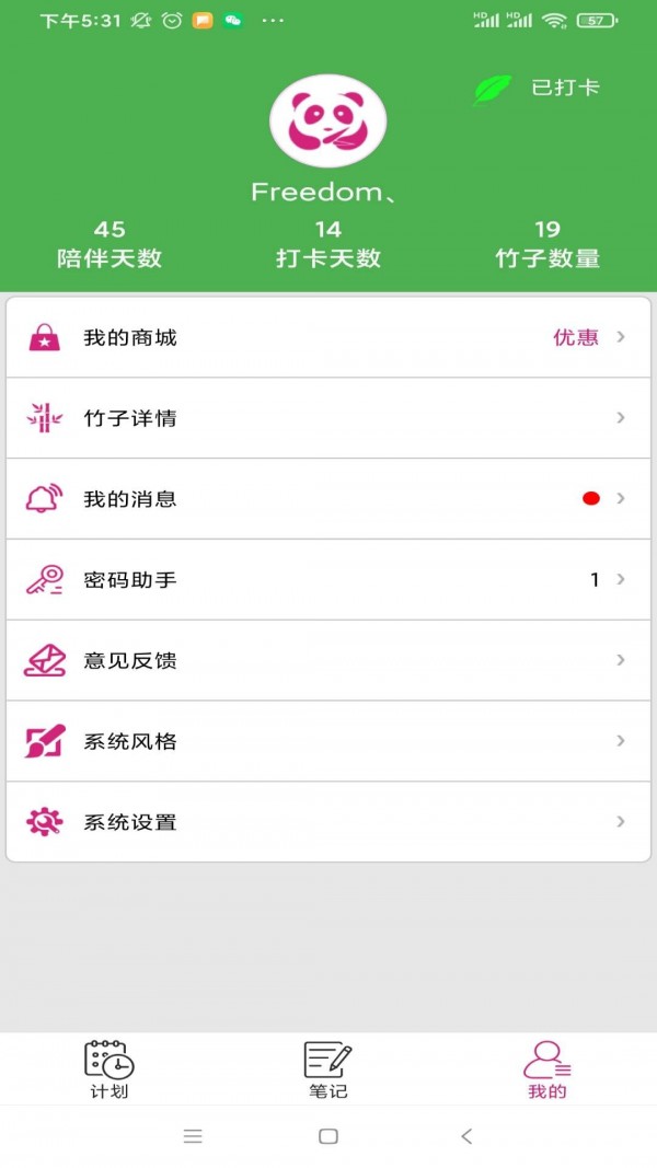 熊貓記事本3