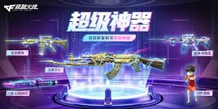 CF2025年7月超級神器活動網(wǎng)址是什么