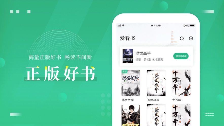 愛(ài)看書(shū)極速版3