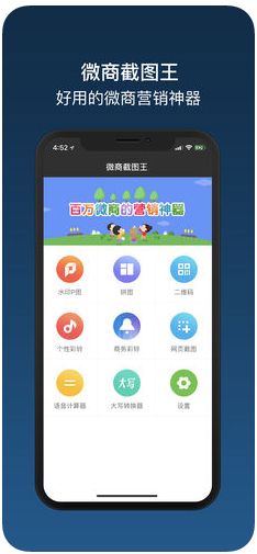 微商截圖王1