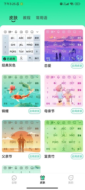 語音鍵盤3
