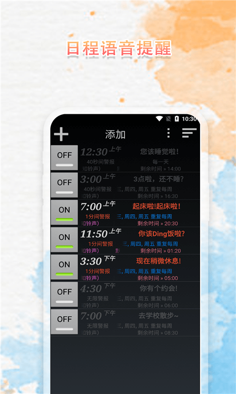 語(yǔ)音播報(bào)鬧鐘老版本4