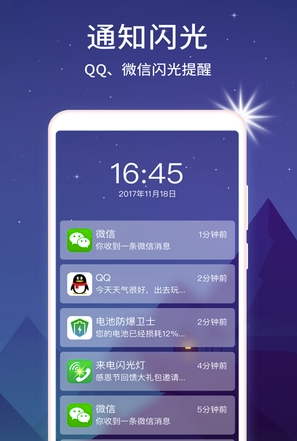 來電閃光燈爆閃(爆閃閃光燈)V9.6.6 安卓最新版2