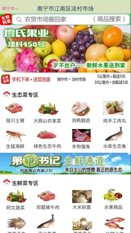 愛思田生鮮4