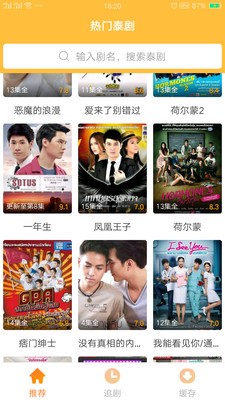 我愛看泰劇4