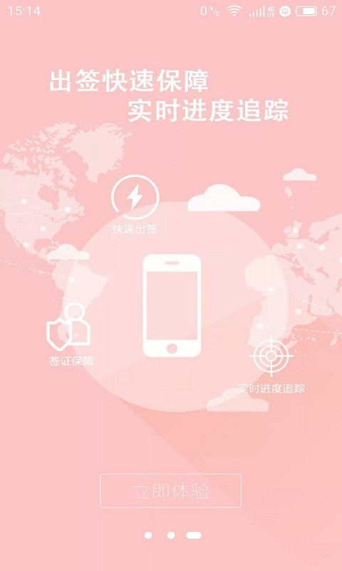 中智簽證3