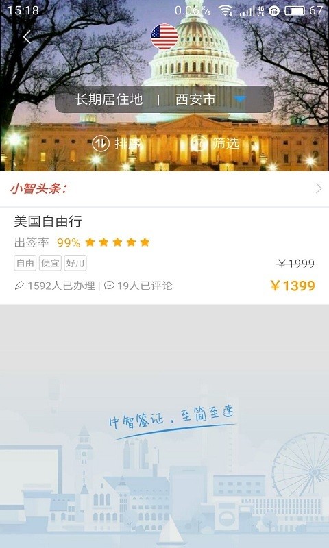 中智簽證5