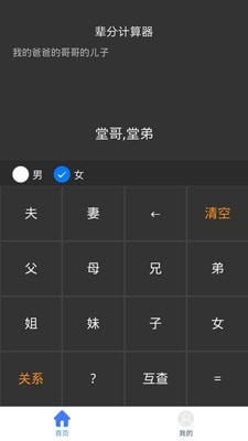 輩分計(jì)算機(jī)2