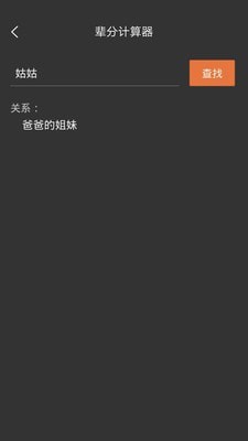輩分計(jì)算機(jī)4