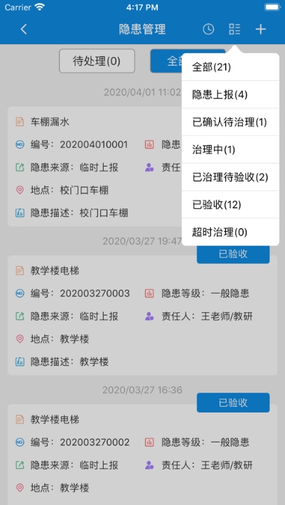 雙重預(yù)防安全平臺(tái)3