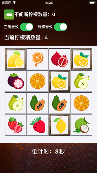 眼疾手快檸檬精蘋果版1