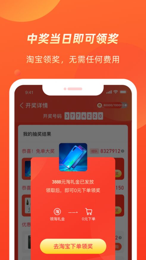 幾羊抽獎APP1