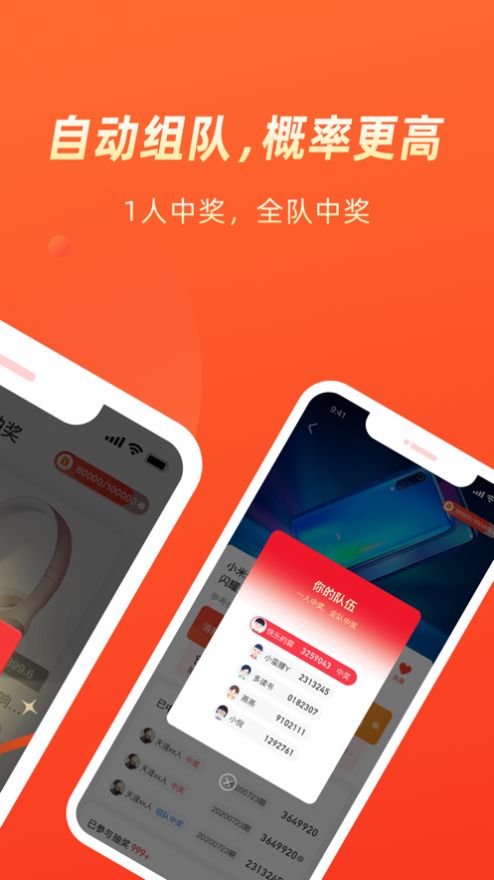 幾羊抽獎APP2