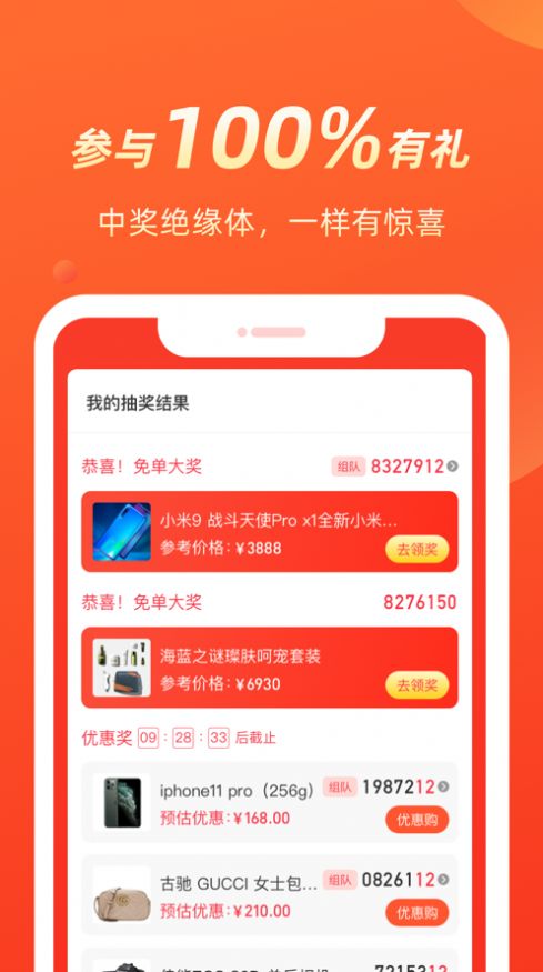 幾羊抽獎APP3