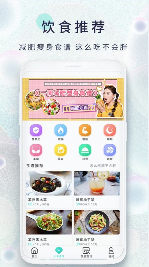 瘦身食譜2