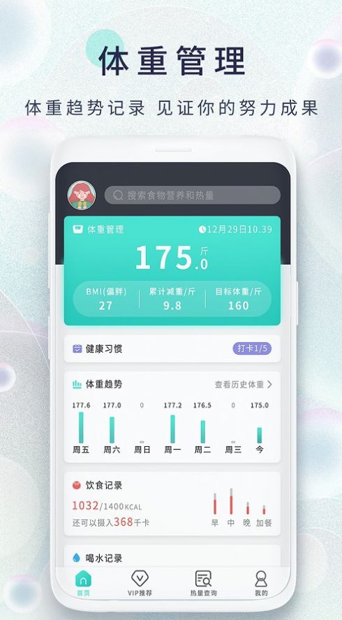 瘦身食譜5
