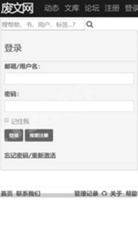 廢文網(wǎng)小說2