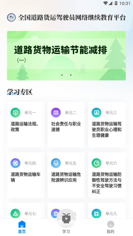交通工匠課堂3