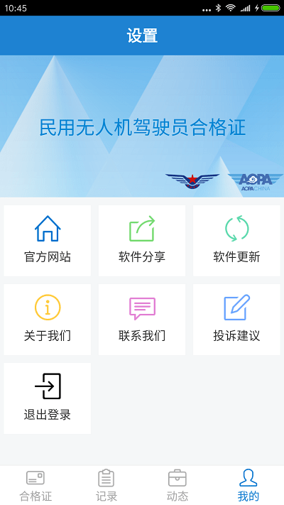 無人機(jī)云合格證2