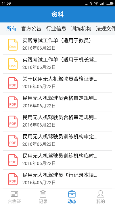 無人機(jī)云合格證3