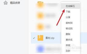 迅雷網(wǎng)盤壓縮包如何解壓