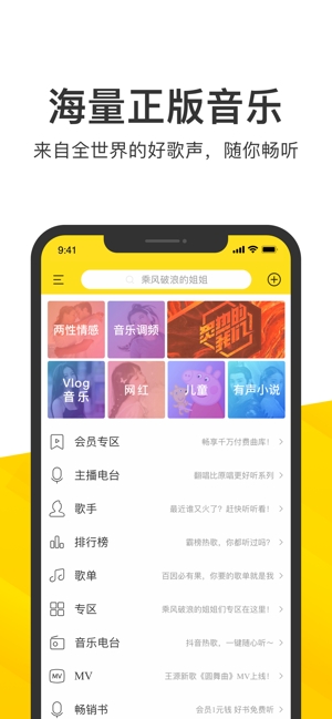 酷我音樂-好音質(zhì)用酷我蘋果版1