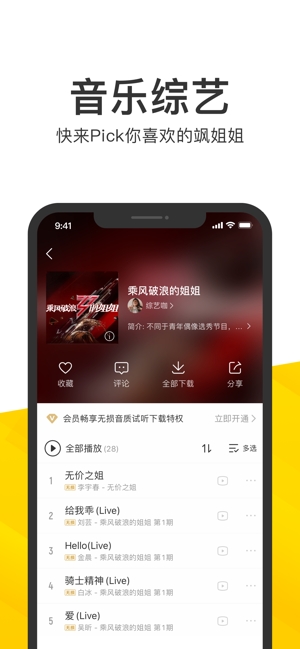 酷我音樂-好音質(zhì)用酷我蘋果版2