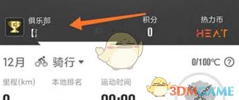 行者app如何加入俱樂部